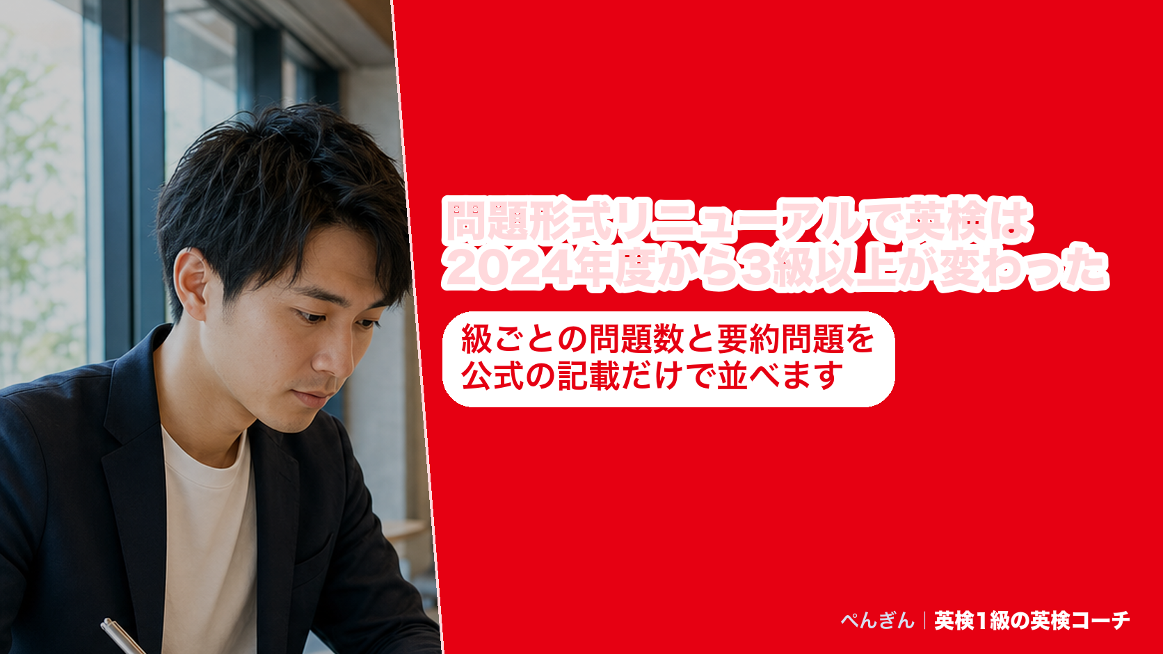 英検の問題形式リニューアルで変わった級ごとのリーディングの問題数、要約とEメールの英作文、延びた試験時間をまとめたアイキャッチ
