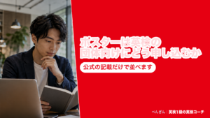 英検のポスターのダウンロード種類、申込資材としての注文方法、届くまでの日数をまとめたアイキャッチ